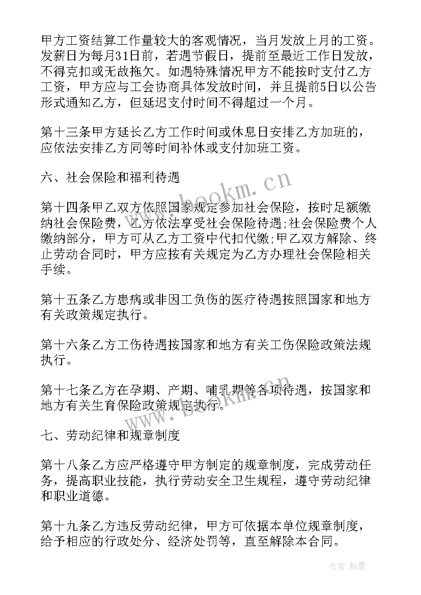 2023年某企业劳动合同签订 企业签订劳动合同(大全5篇)