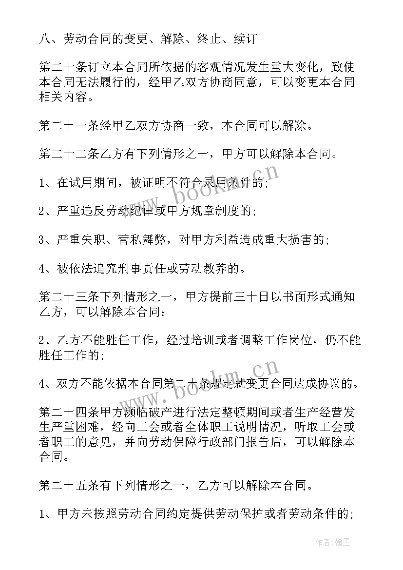 2023年某企业劳动合同签订 企业签订劳动合同(大全5篇)