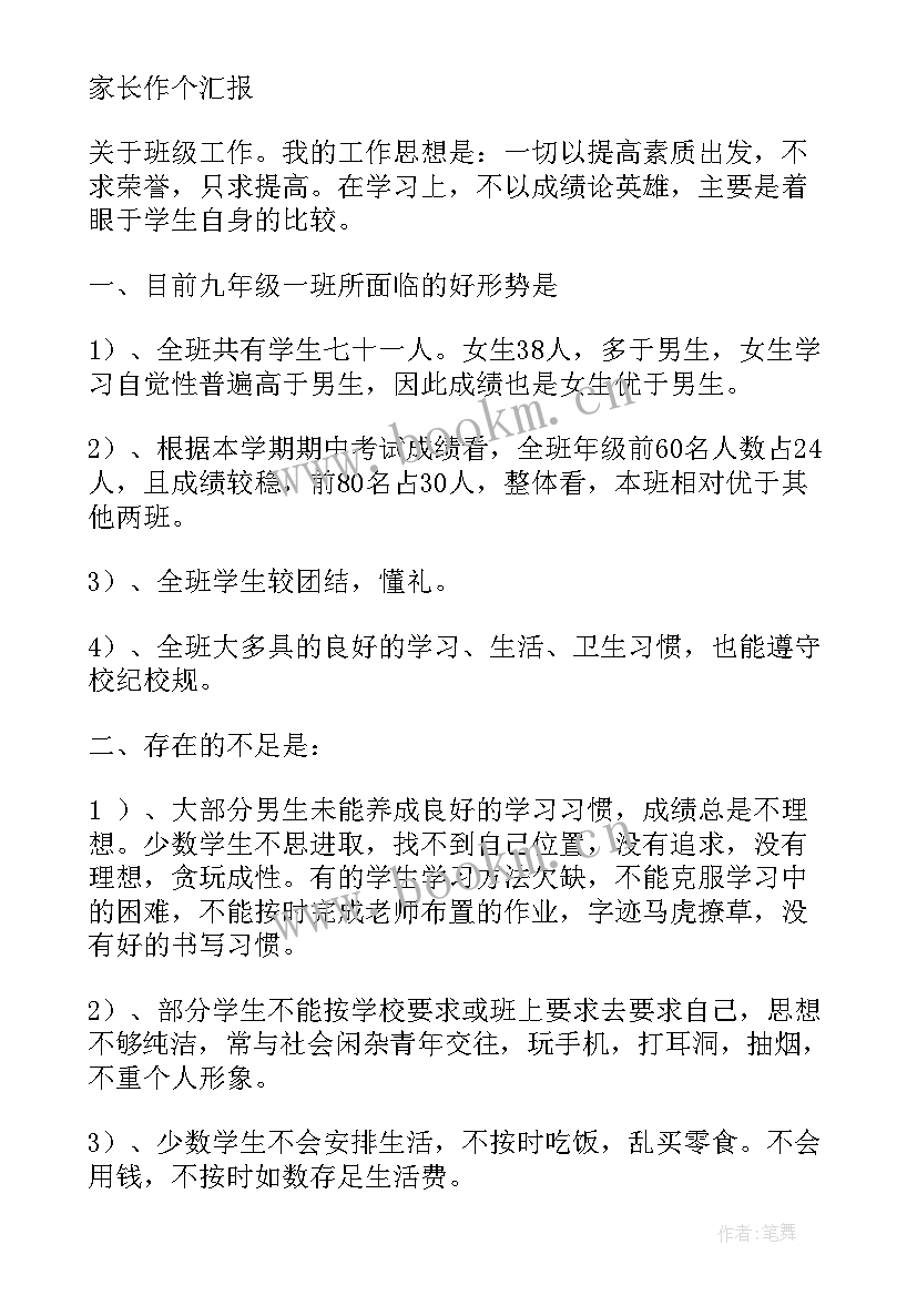 最新九年级家长家长发言稿(精选6篇)