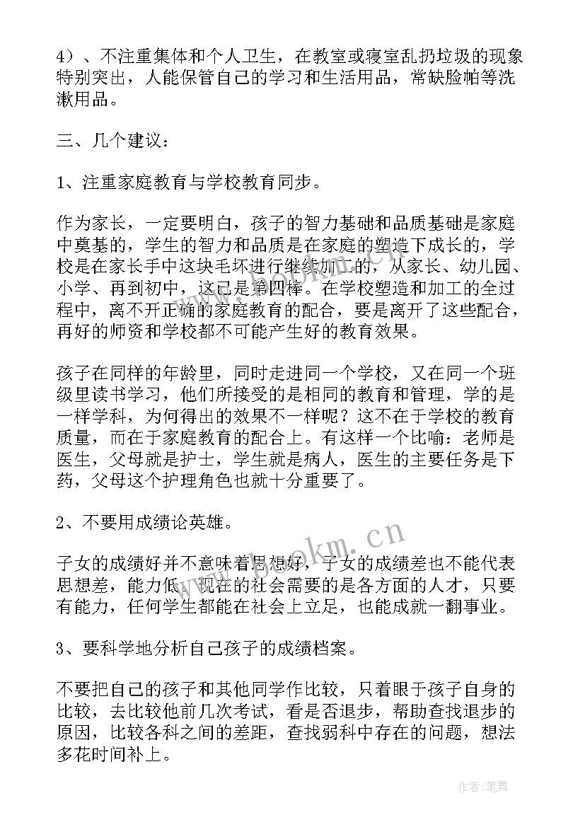 最新九年级家长家长发言稿(精选6篇)