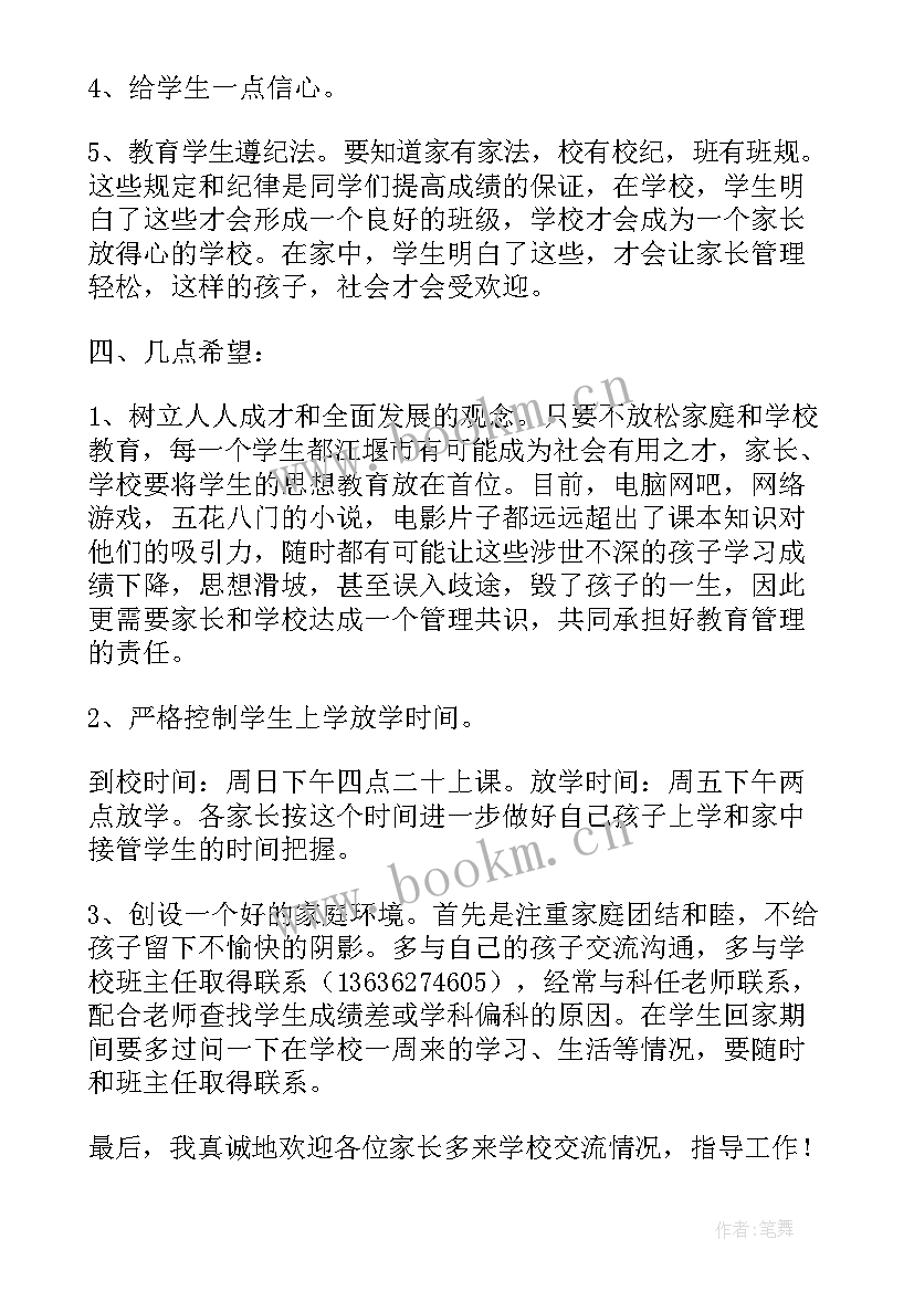 最新九年级家长家长发言稿(精选6篇)