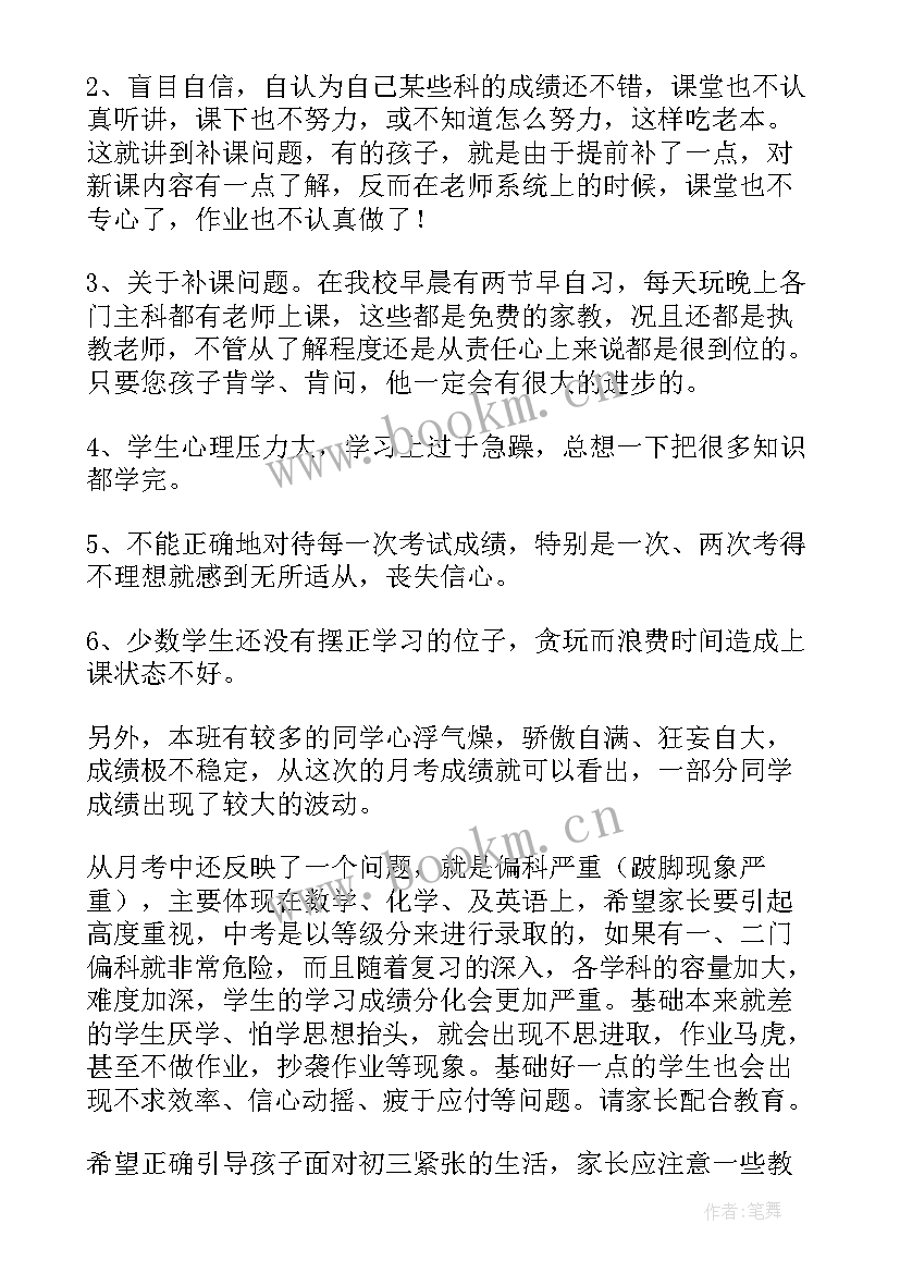 最新九年级家长家长发言稿(精选6篇)