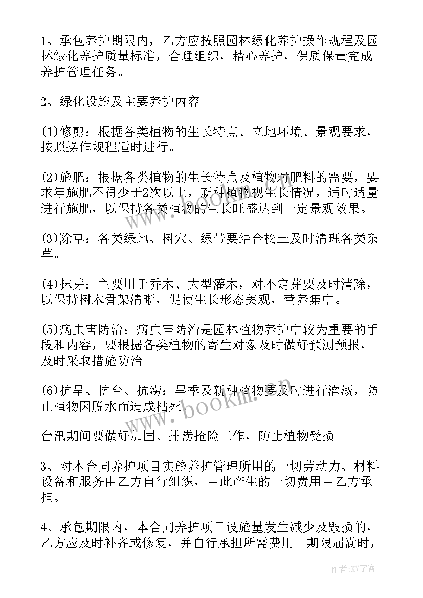 2023年绿化养护委托合同 绿化养护管理委托合同(汇总5篇)