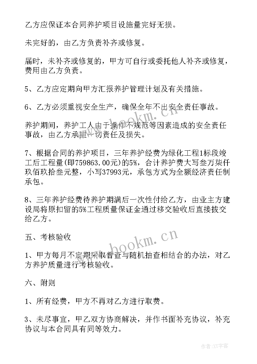 2023年绿化养护委托合同 绿化养护管理委托合同(汇总5篇)