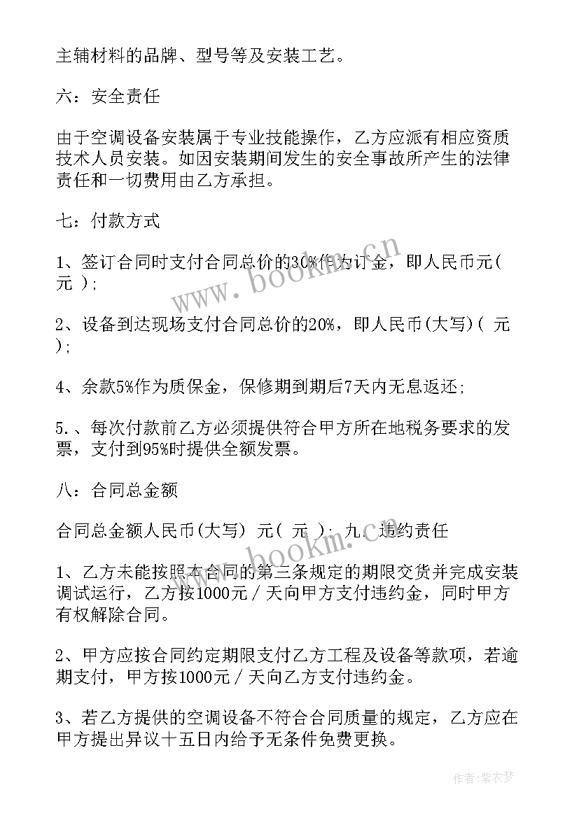 最新空调设备销售合同 空调销售合同(模板10篇)