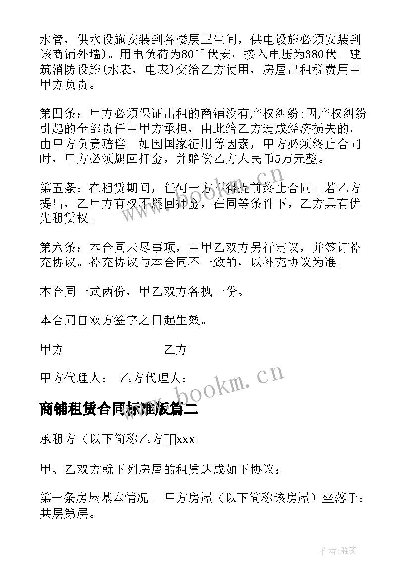 最新商铺租赁合同标准版 商铺租赁合同标准格式(汇总6篇)