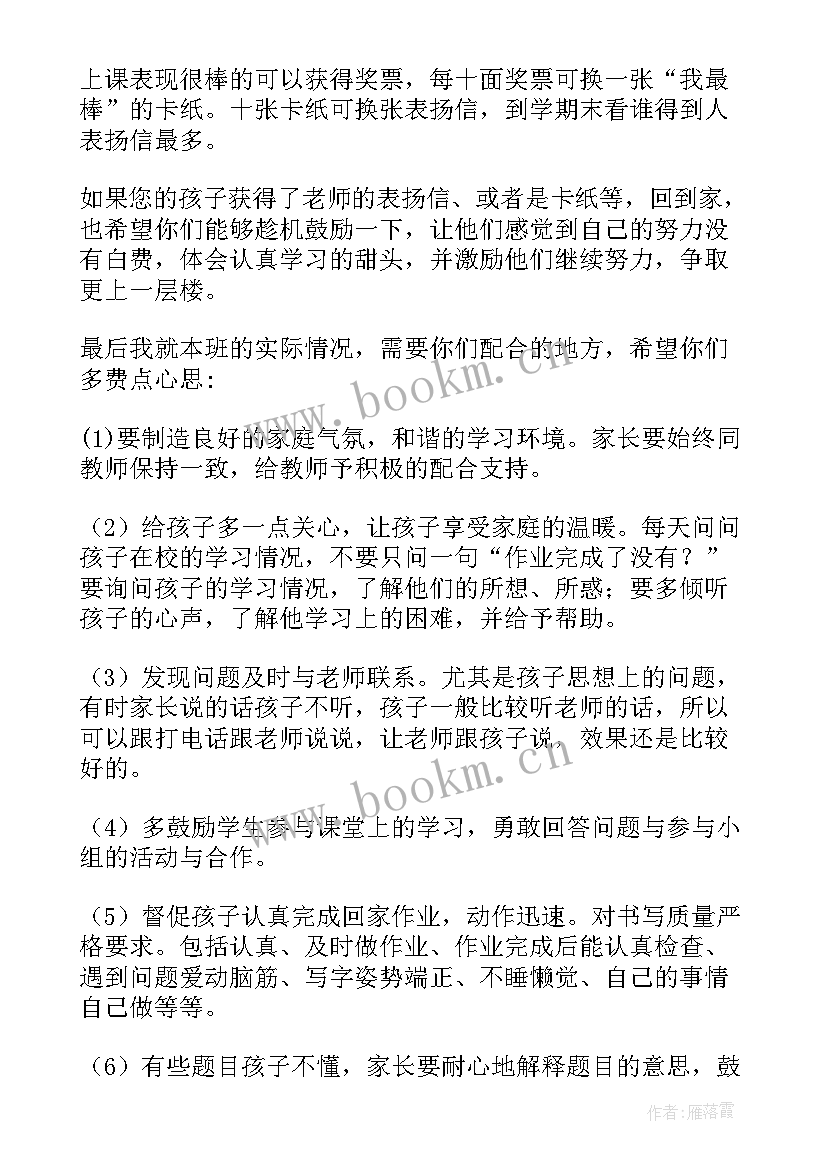 最新二年级新班主任开学家长会发言稿 二年级家长会班主任发言稿(模板9篇)