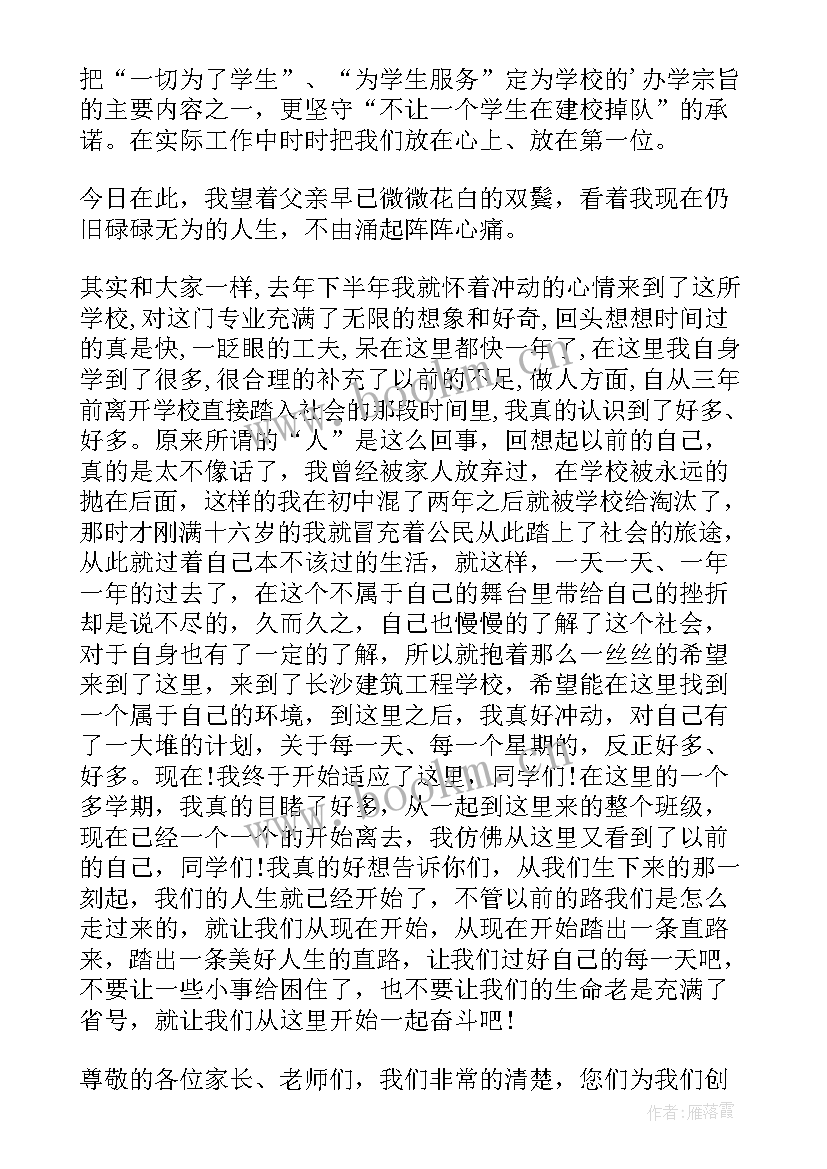 最新二年级新班主任开学家长会发言稿 二年级家长会班主任发言稿(模板9篇)