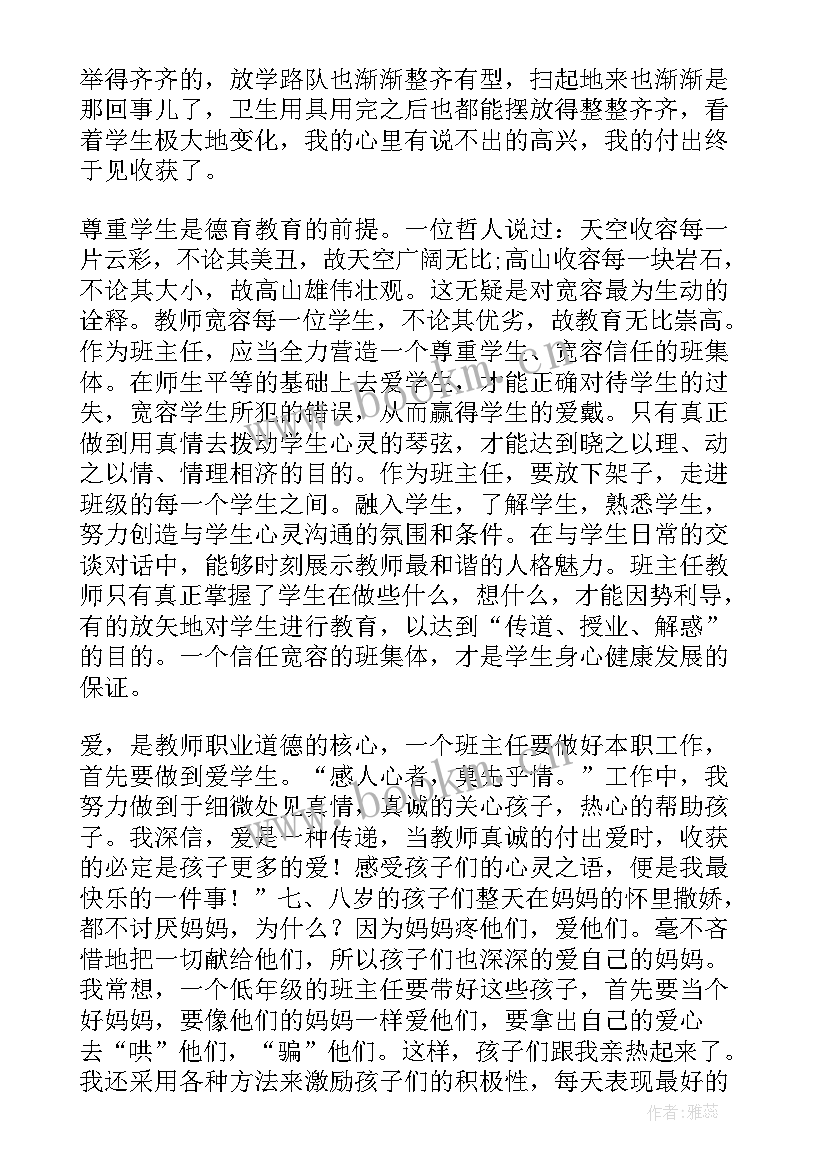 一年级副班主任发言稿 班主任一年级发言稿(优质10篇)