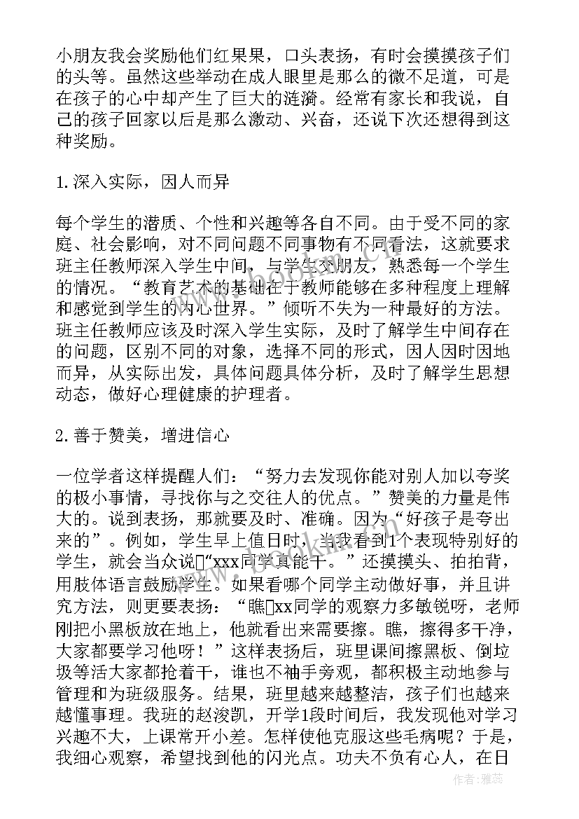 一年级副班主任发言稿 班主任一年级发言稿(优质10篇)