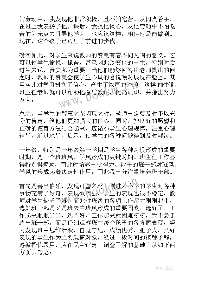 一年级副班主任发言稿 班主任一年级发言稿(优质10篇)