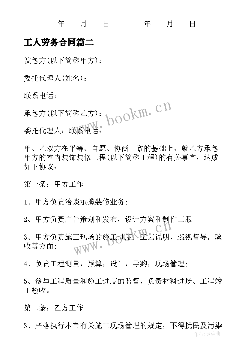 2023年工人劳务合同 施工队劳务合同(汇总5篇)