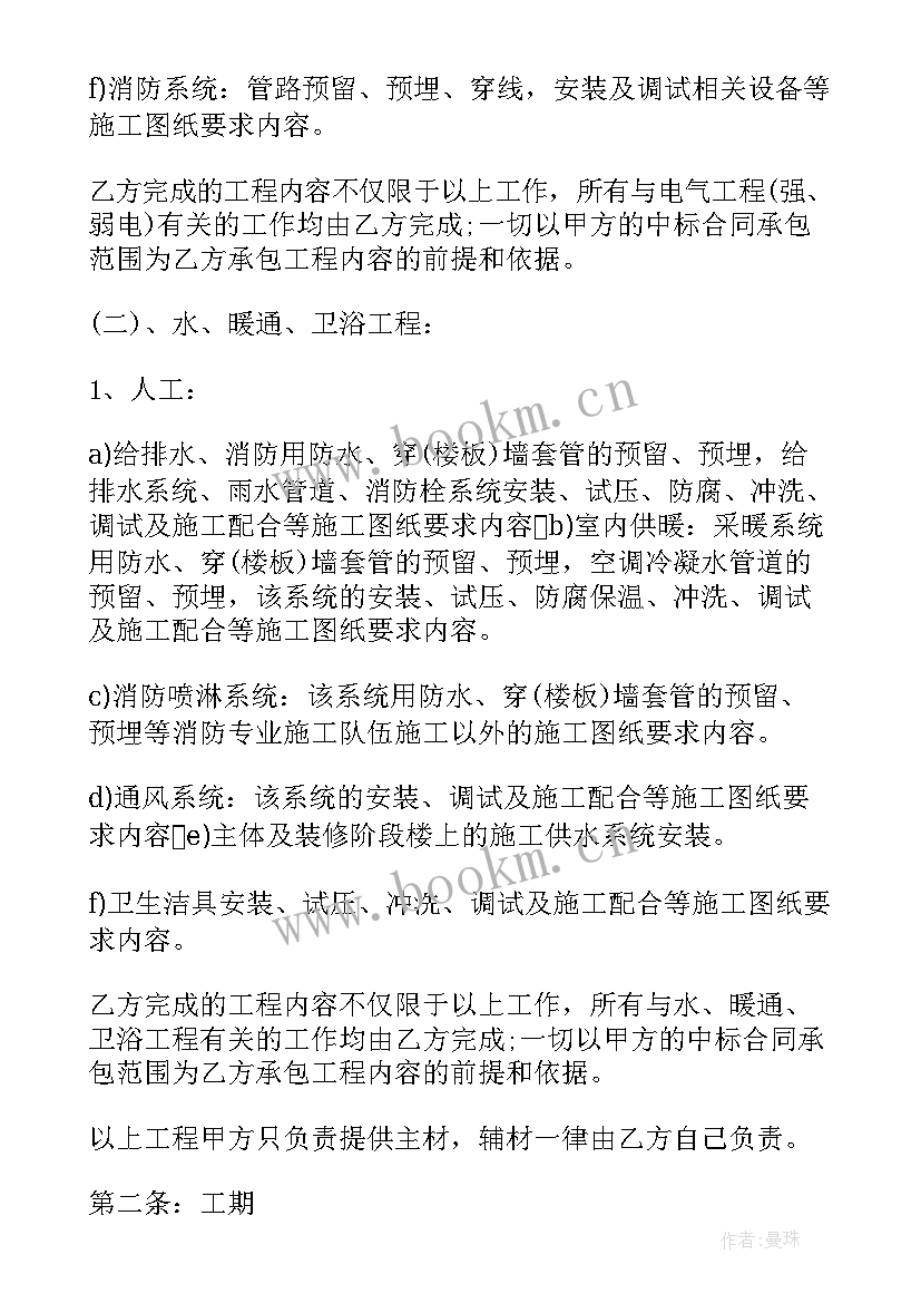 2023年水电劳务承包合同(精选5篇)