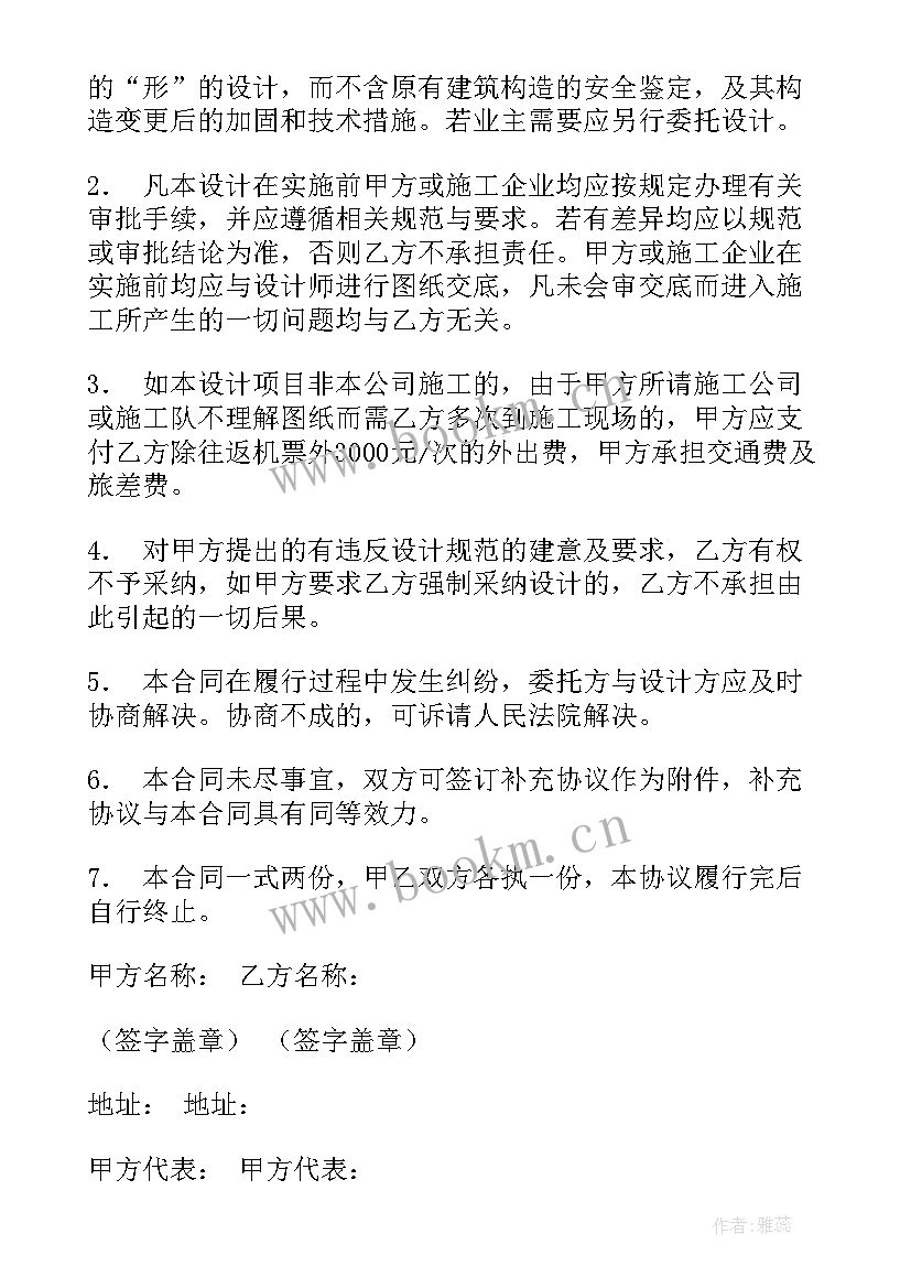 最新工程设计合同(实用6篇)