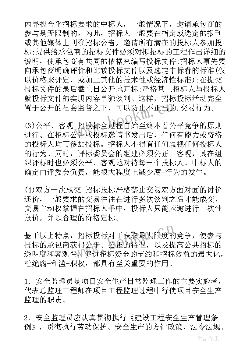 工程招投标与合同管理课程标准(汇总5篇)