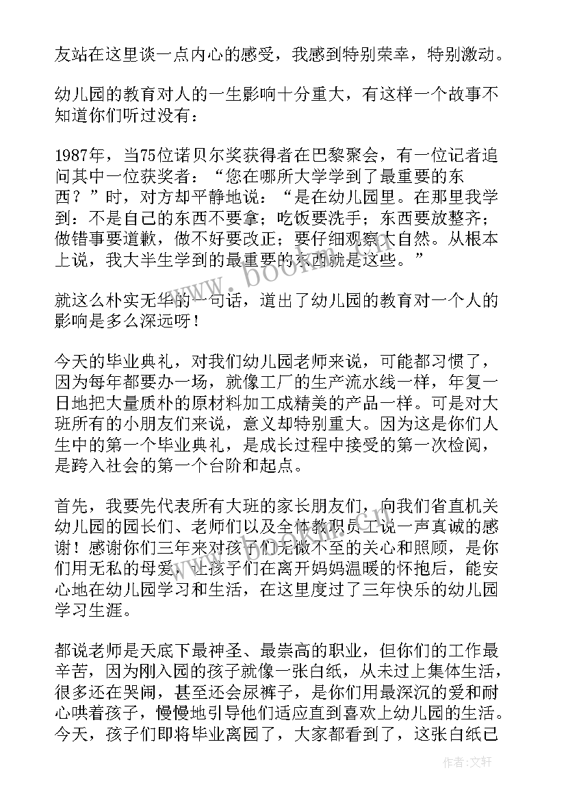 最新幼儿园毕业季讲话(优秀6篇)