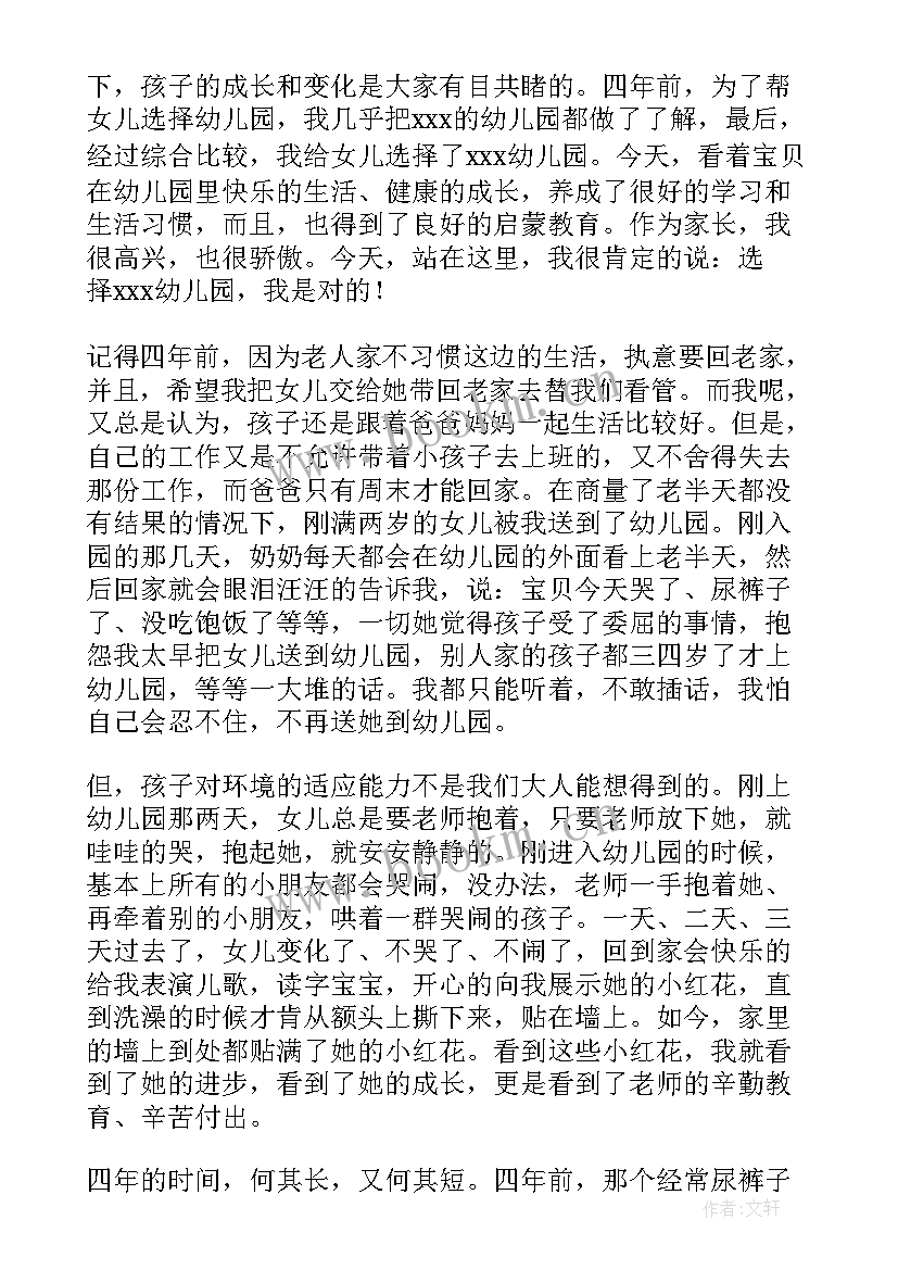 最新幼儿园毕业季讲话(优秀6篇)