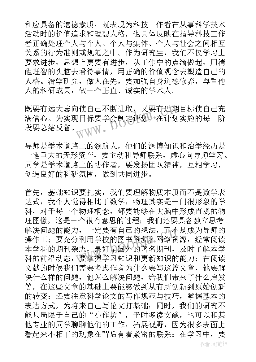 研究生开学典礼文案(优秀5篇)