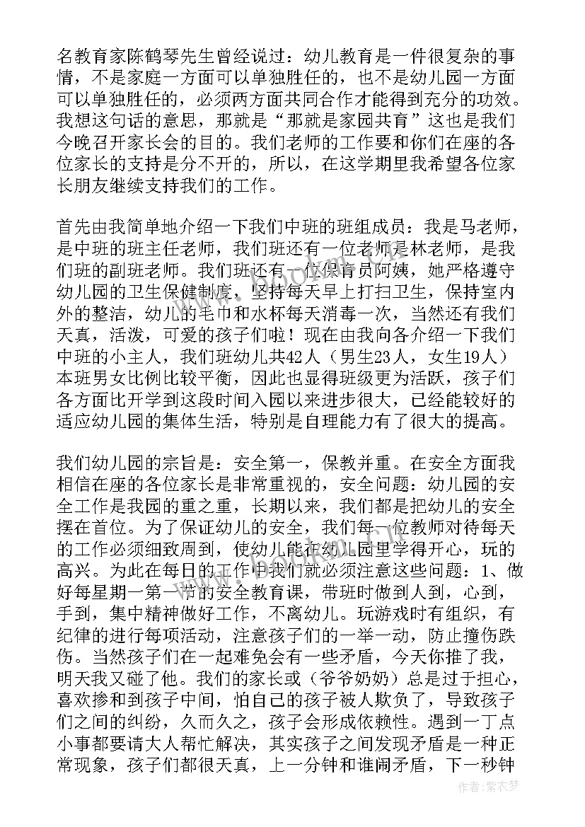 最新家长会发言稿家长代表初三(优质6篇)