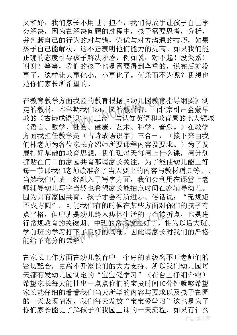 最新家长会发言稿家长代表初三(优质6篇)