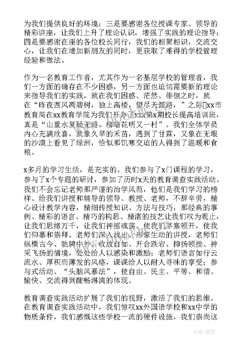 2023年学校领导发言稿开场白 学校领导开会发言稿(大全10篇)