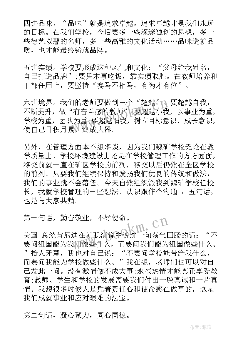 2023年学校领导发言稿开场白 学校领导开会发言稿(大全10篇)