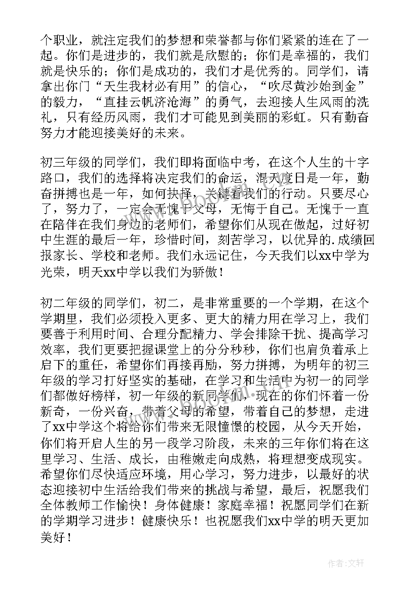 最新艺术生开班仪式讲话稿 新生开学典礼教师代表发言稿(精选9篇)