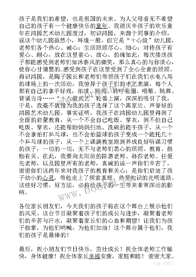 最新幼儿园六一幼儿代表发言 幼儿园大班家长代表发言稿(通用9篇)