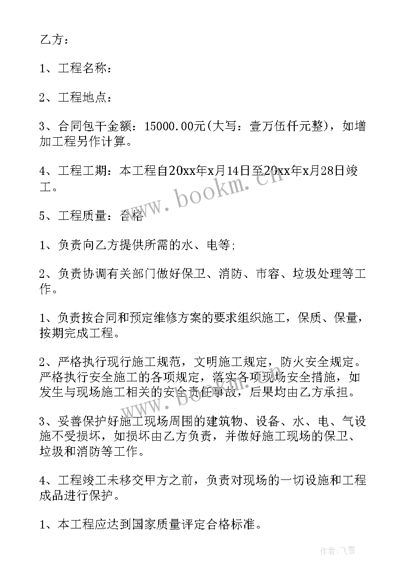 最新维修道路合同(实用10篇)