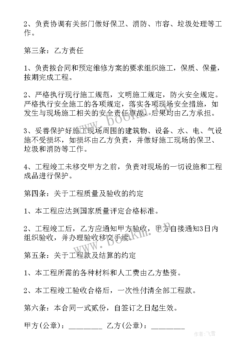 最新维修道路合同(实用10篇)