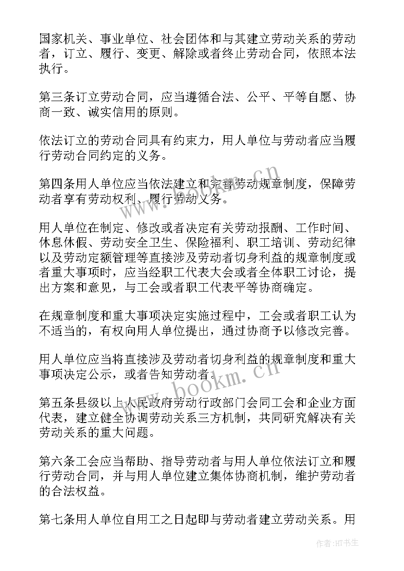 中华人民共和国合同法房屋租赁(优秀7篇)