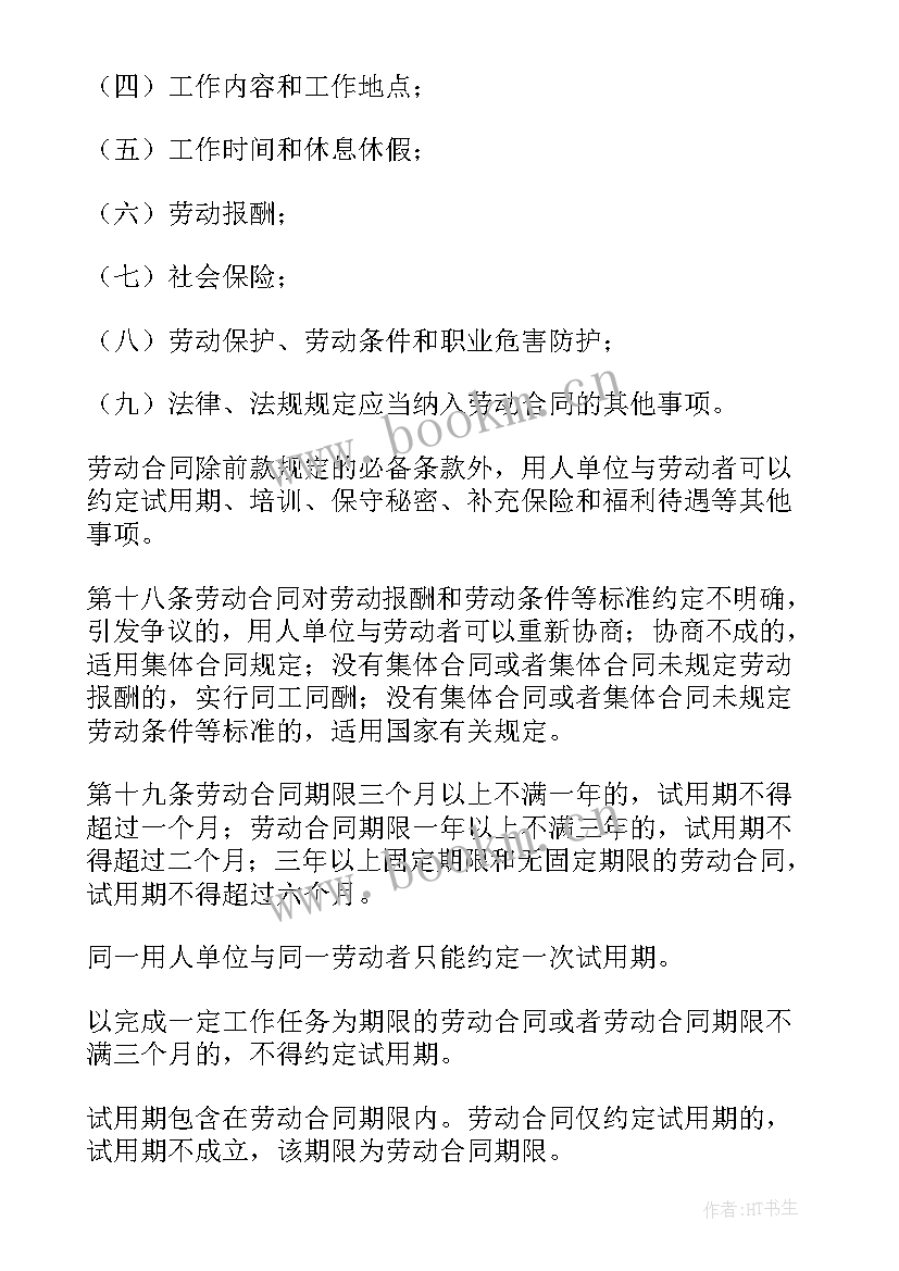 中华人民共和国合同法房屋租赁(优秀7篇)