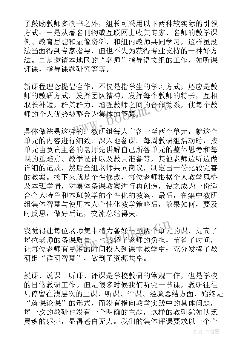 开学第一次教研组长例会领导发言(优秀10篇)