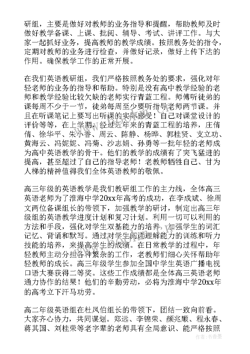 开学第一次教研组长例会领导发言(优秀10篇)