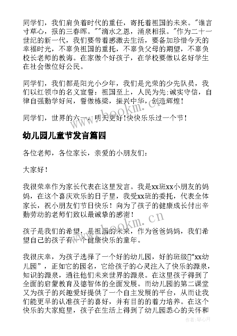 2023年幼儿园儿童节发言(优质8篇)