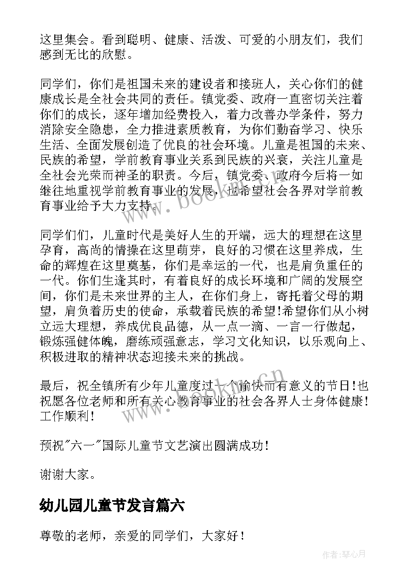 2023年幼儿园儿童节发言(优质8篇)