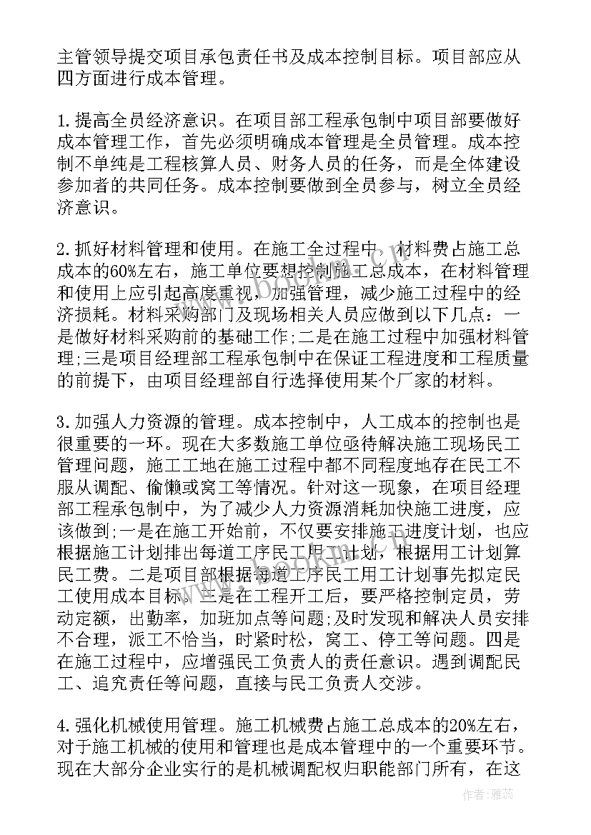 2023年工程项目的合同管理论文 工程项目的控制管理(精选9篇)