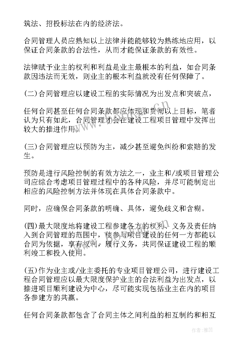 2023年工程项目的合同管理论文 工程项目的控制管理(精选9篇)