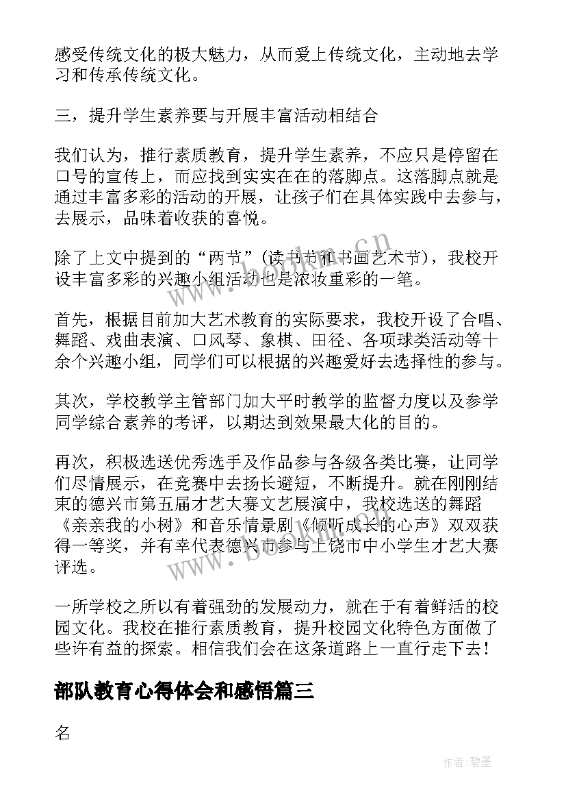 最新部队教育心得体会和感悟(大全8篇)