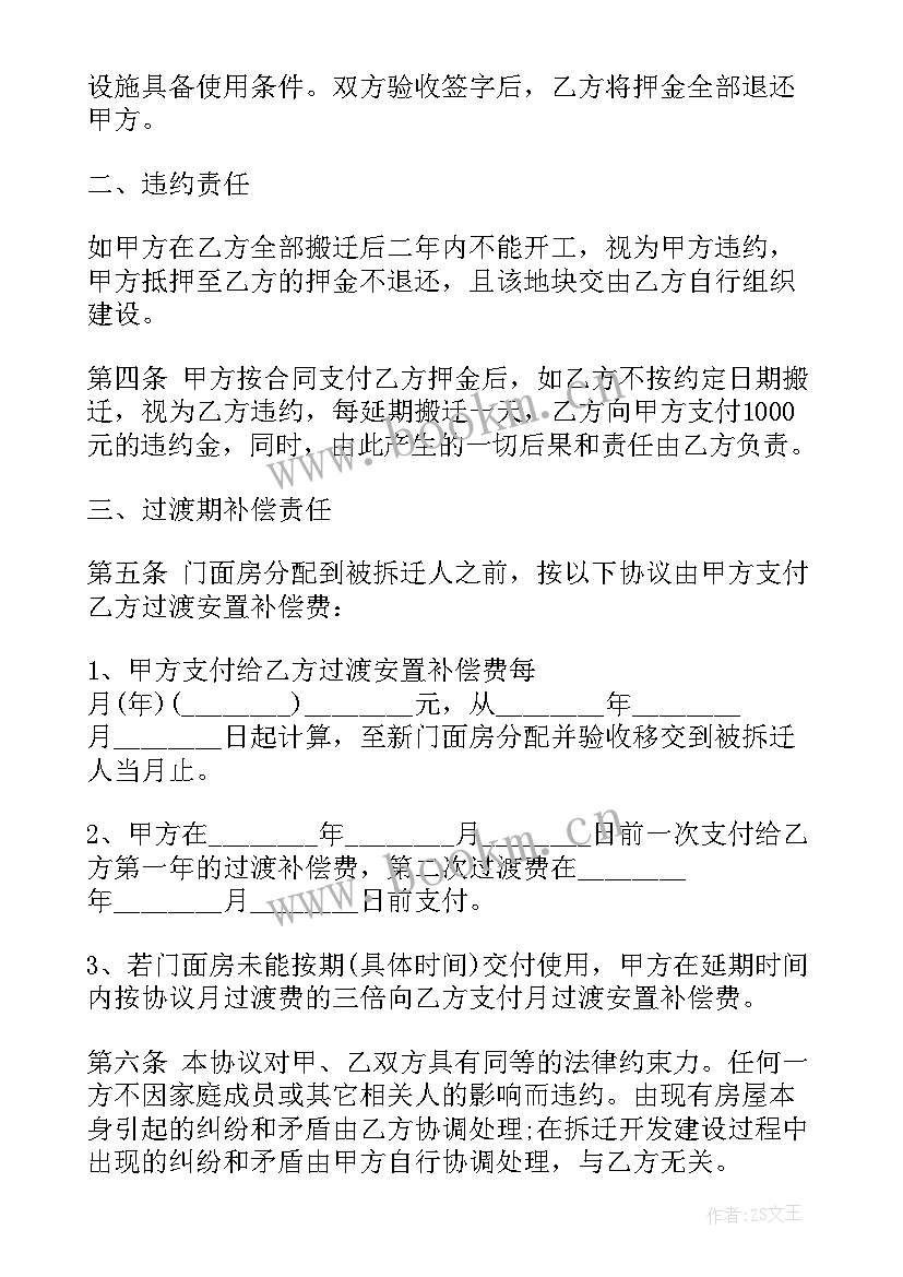 2023年拆迁安置合同书 拆迁补偿安置合同书(实用5篇)