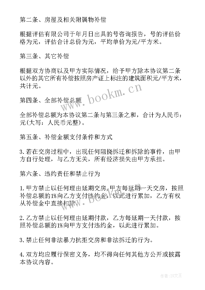 2023年拆迁安置合同书 拆迁补偿安置合同书(实用5篇)