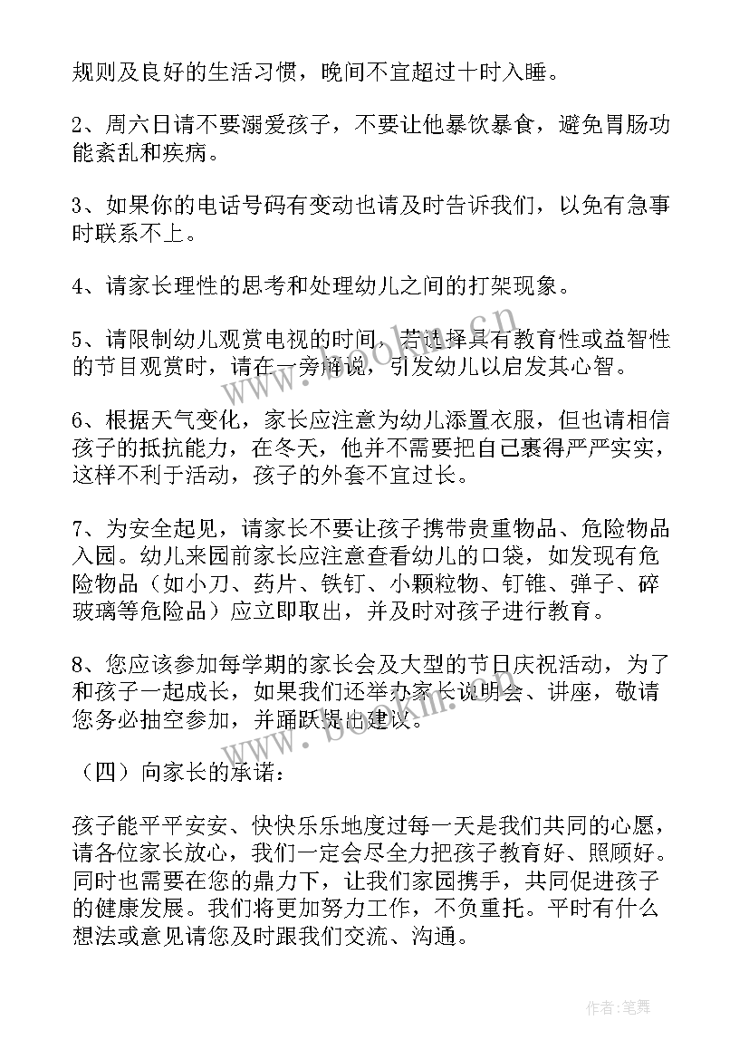 最新大班家长会家长发言稿(优秀5篇)