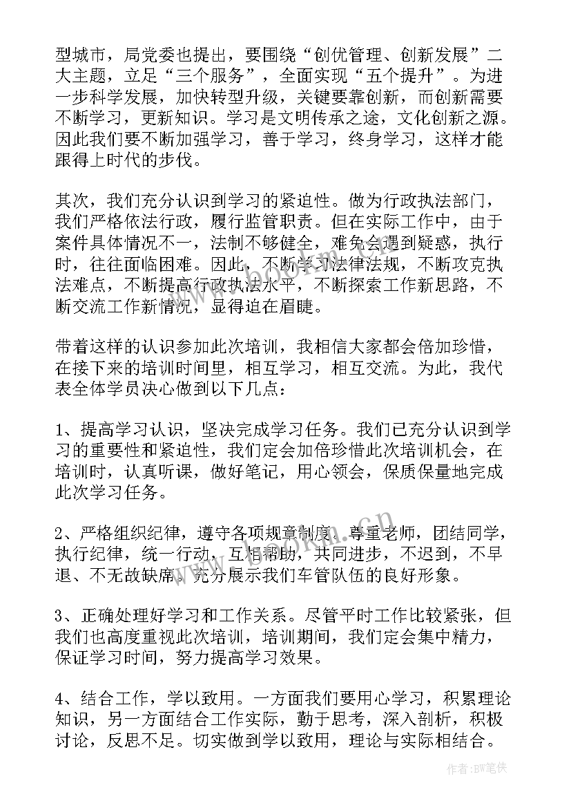 培训班代表发言稿 创业培训班学员代表发言稿(模板5篇)