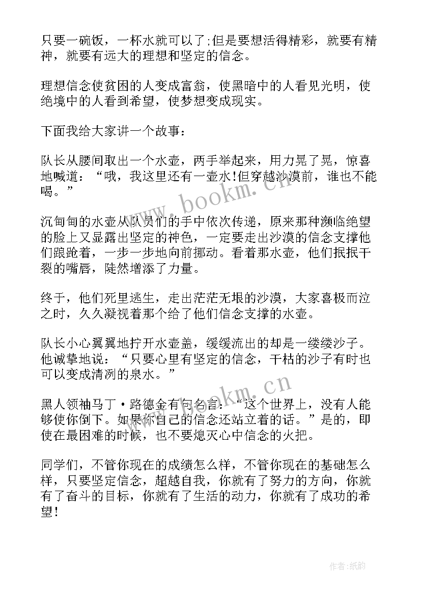 高三励志发言稿 高三励志奋斗发言稿(大全5篇)