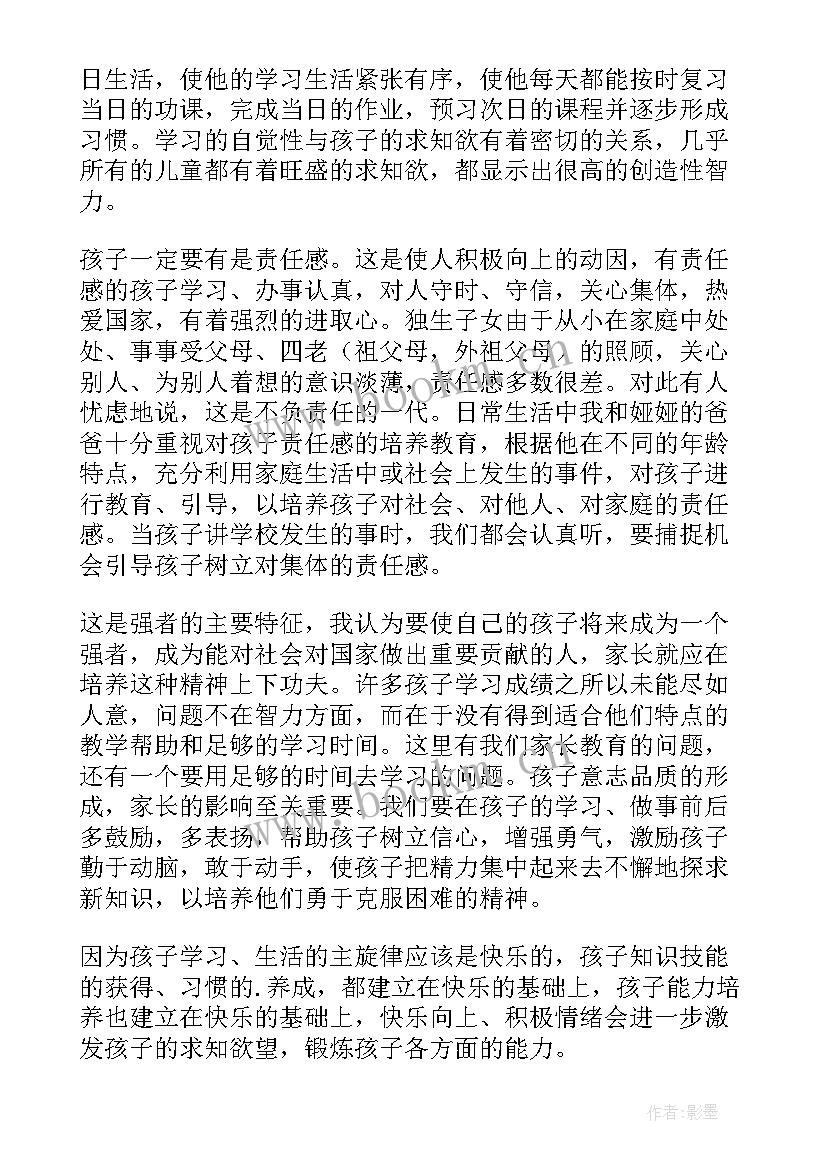 2023年家长发言稿分钟一年级(模板6篇)