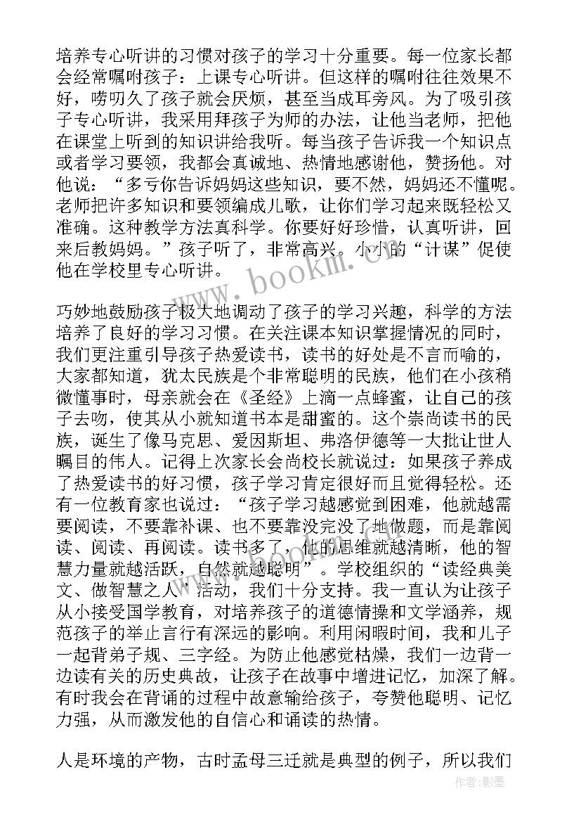 2023年家长发言稿分钟一年级(模板6篇)