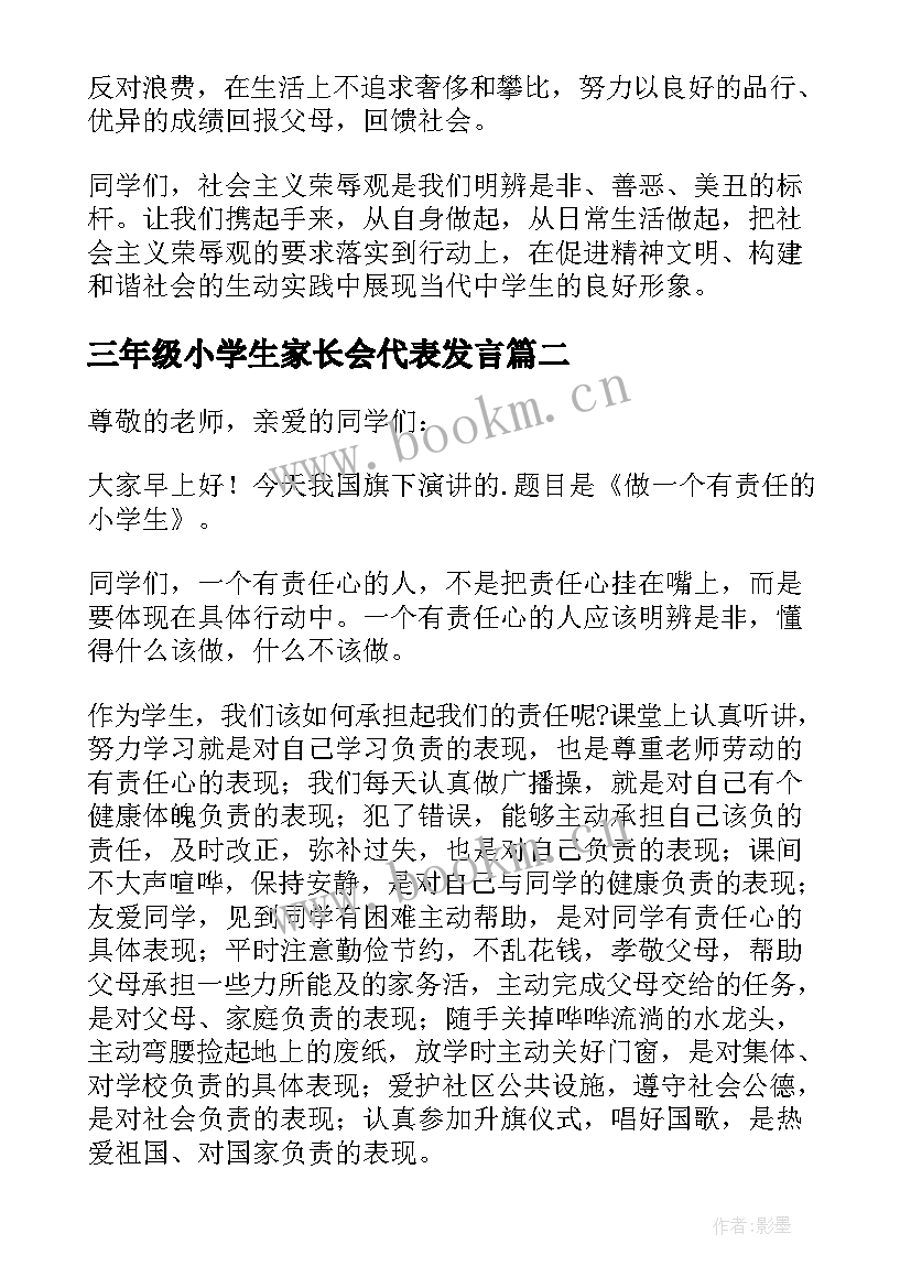 三年级小学生家长会代表发言 小学生发言稿(优质7篇)