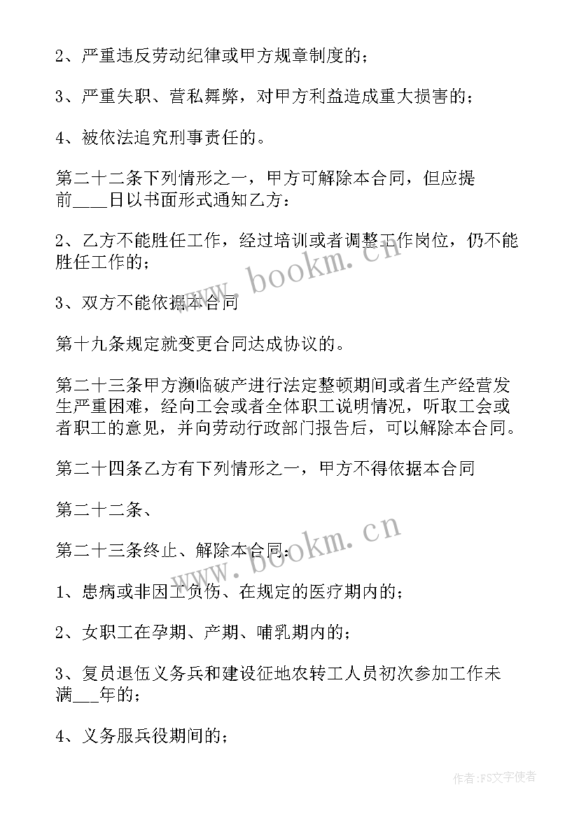 固定期限劳动合同特点 固定期限劳动合同(优质5篇)