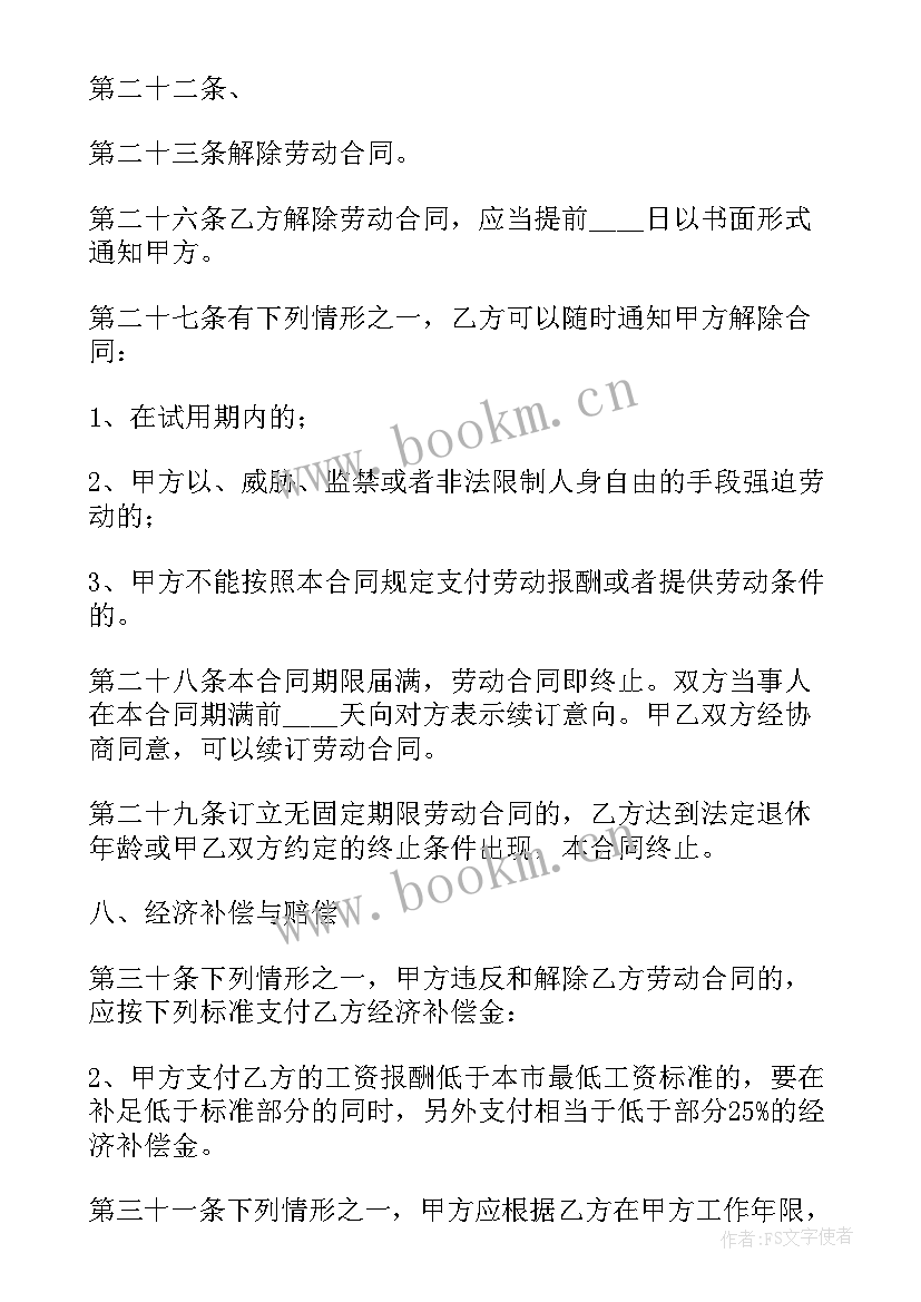 固定期限劳动合同特点 固定期限劳动合同(优质5篇)