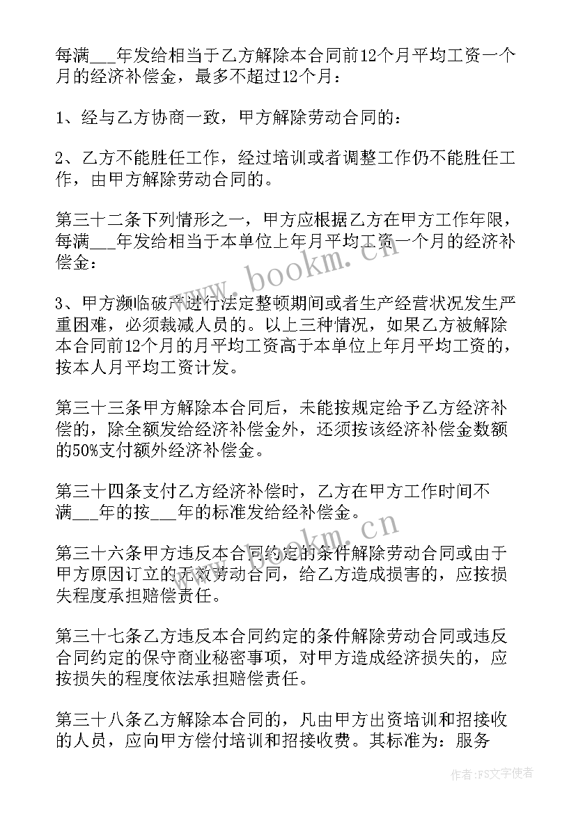 固定期限劳动合同特点 固定期限劳动合同(优质5篇)